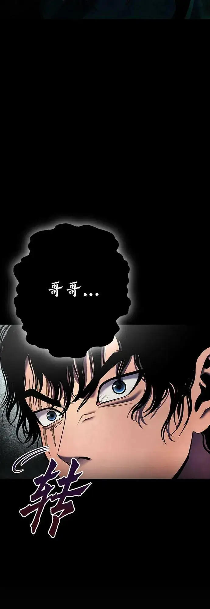 漫画《彭家四公子》第88话第71张图