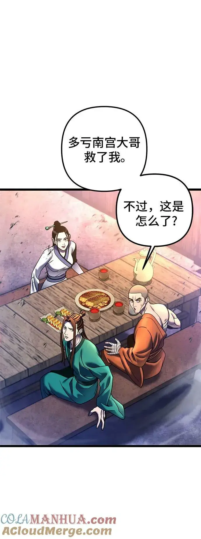 漫画《彭家四公子》第89话第10张图