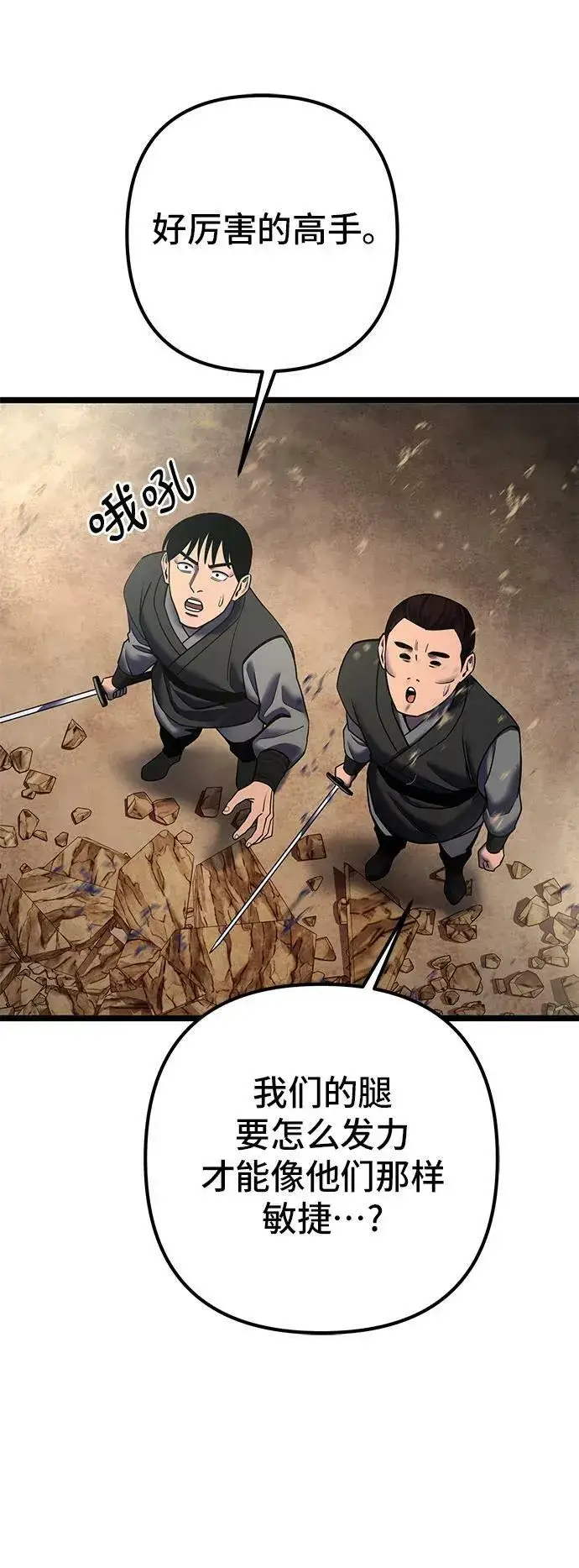 漫画《彭家四公子》第89话第14张图
