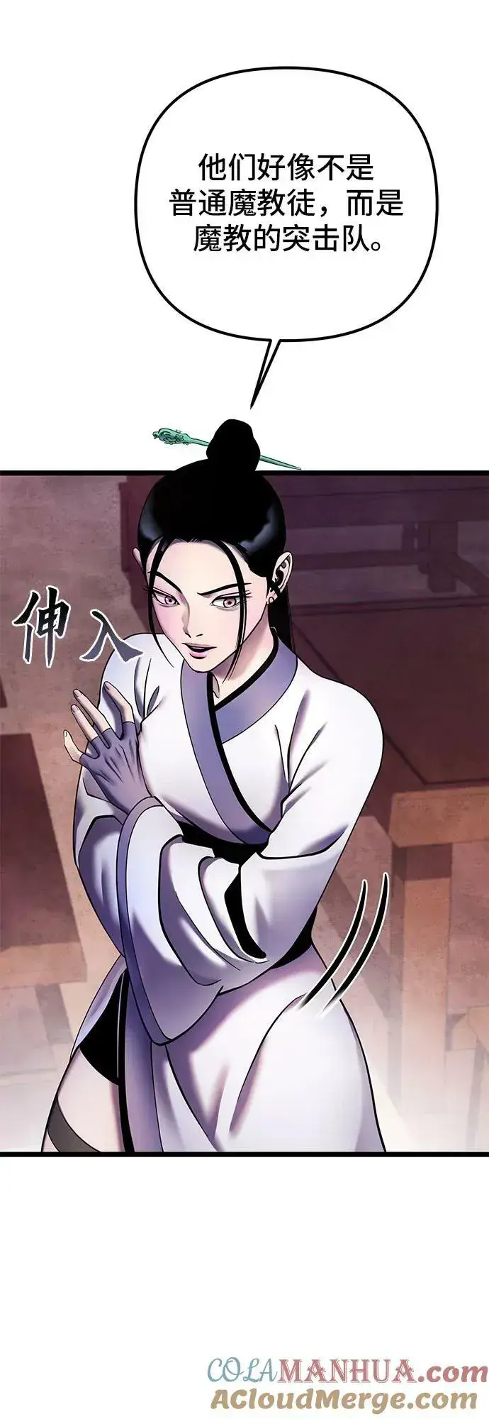 漫画《彭家四公子》第89话第19张图