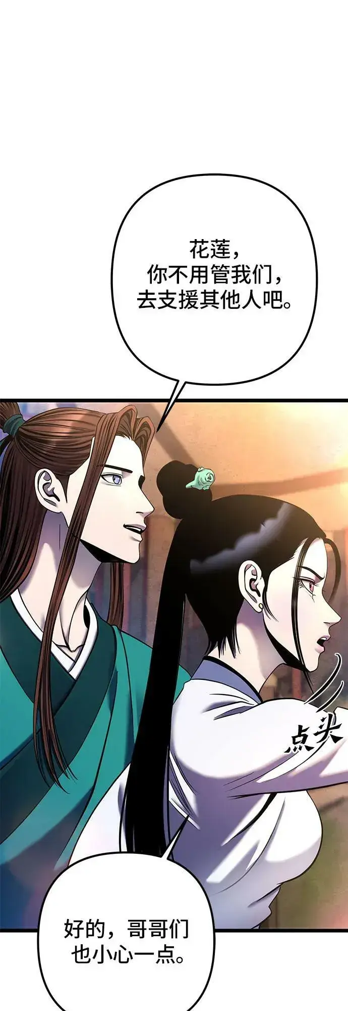 漫画《彭家四公子》第89话第23张图