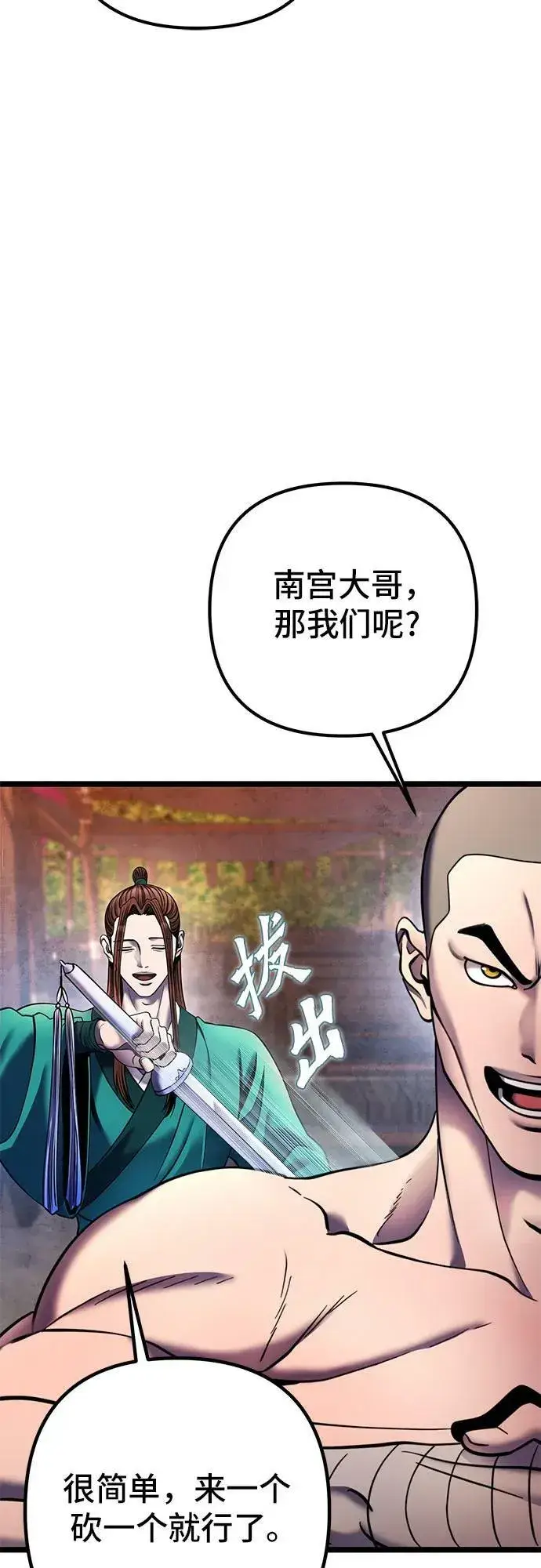 漫画《彭家四公子》第89话第24张图