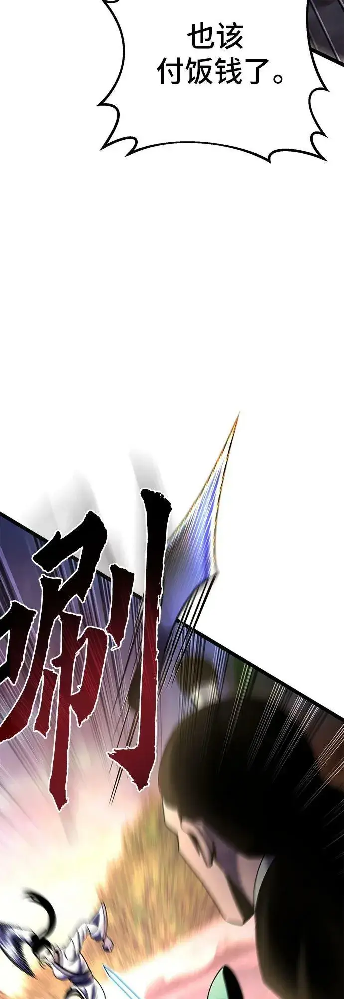 漫画《彭家四公子》第89话第26张图