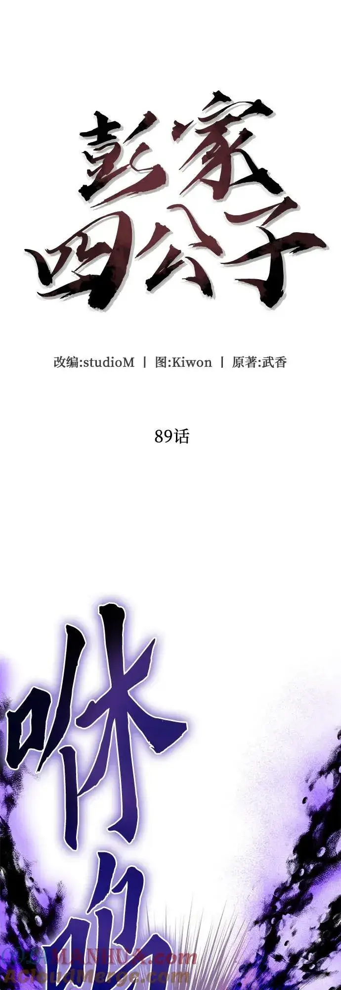 漫画《彭家四公子》第89话第28张图