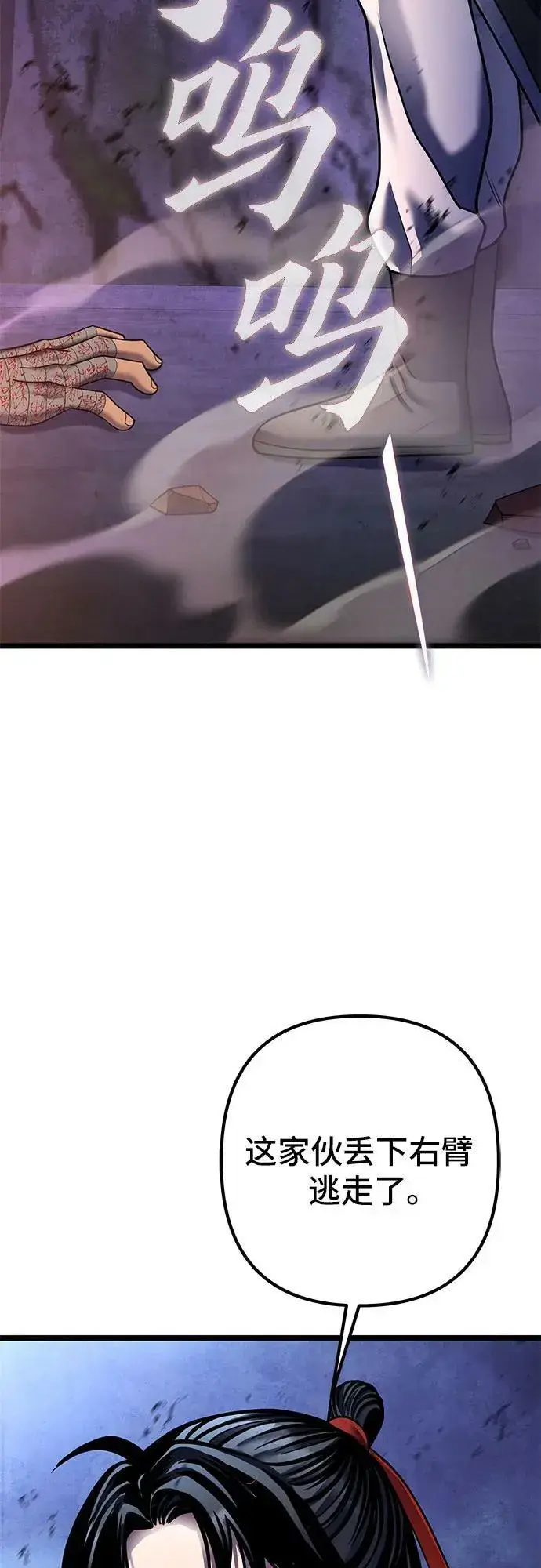 漫画《彭家四公子》第89话第54张图