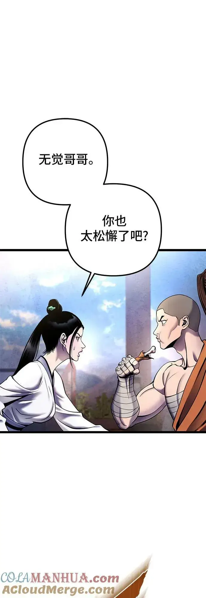 漫画《彭家四公子》第89话第7张图
