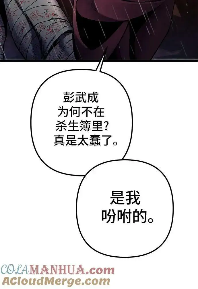 漫画《彭家四公子》第89话第70张图