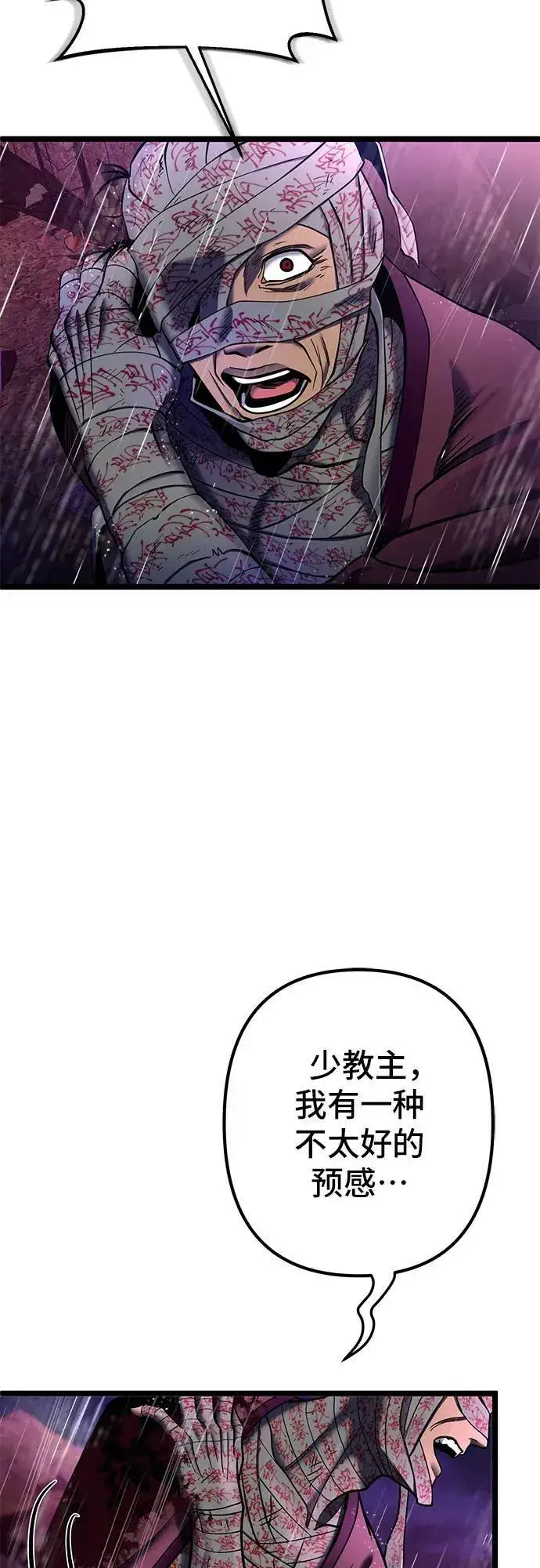 漫画《彭家四公子》第89话第72张图