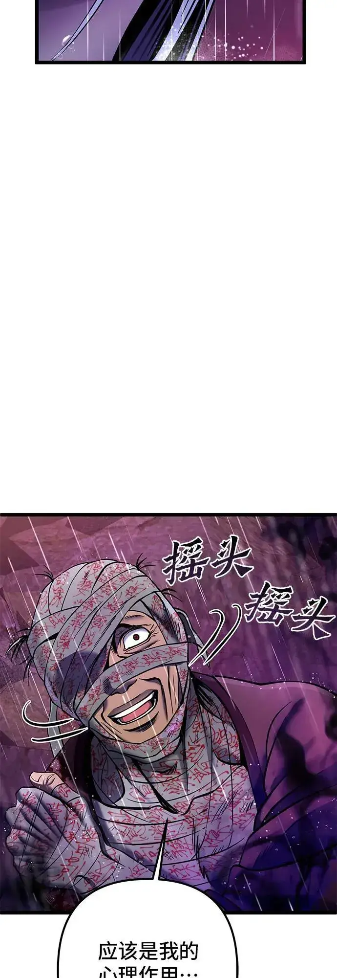 漫画《彭家四公子》第89话第74张图