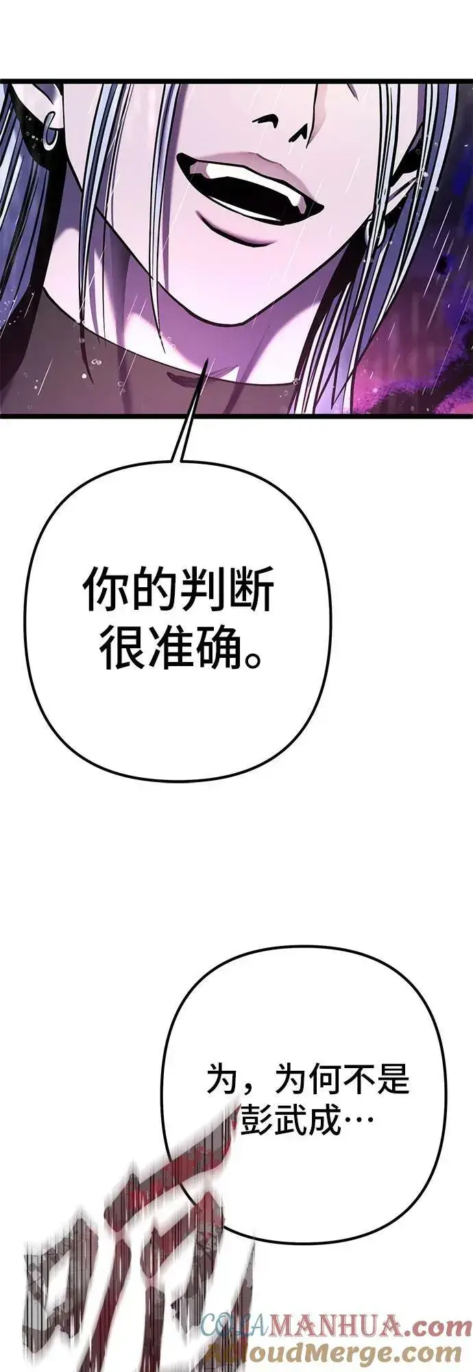 漫画《彭家四公子》第89话第76张图