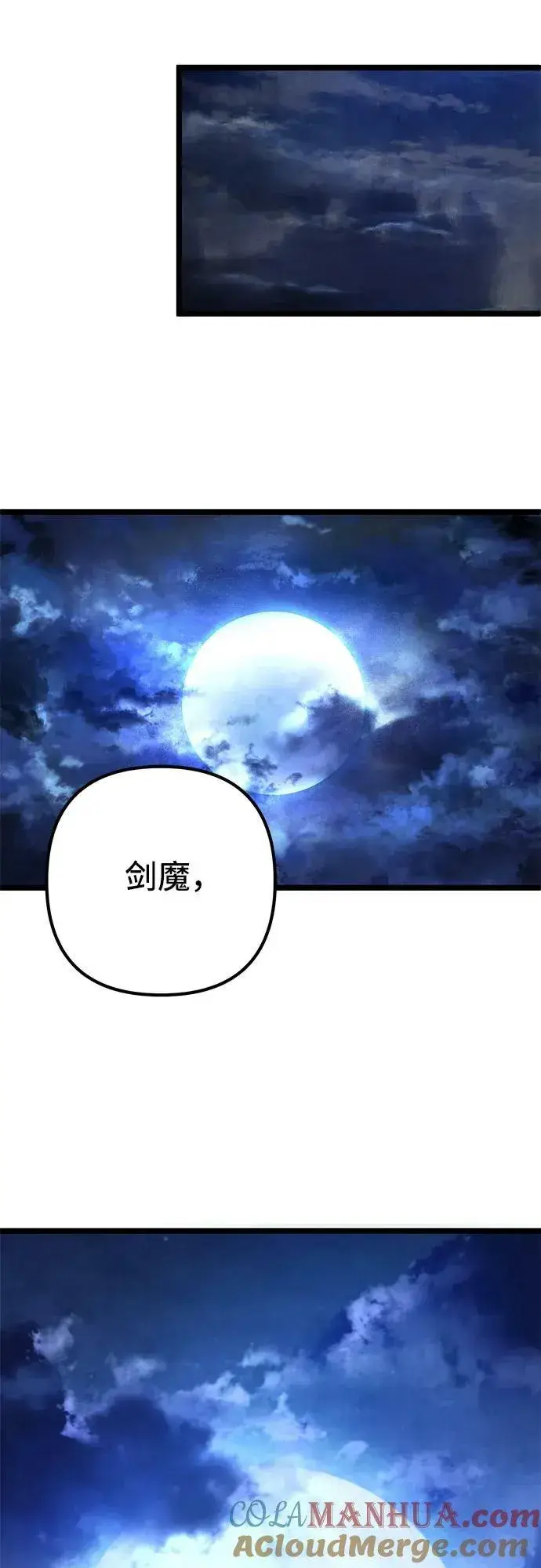 漫画《彭家四公子》第90话第13张图