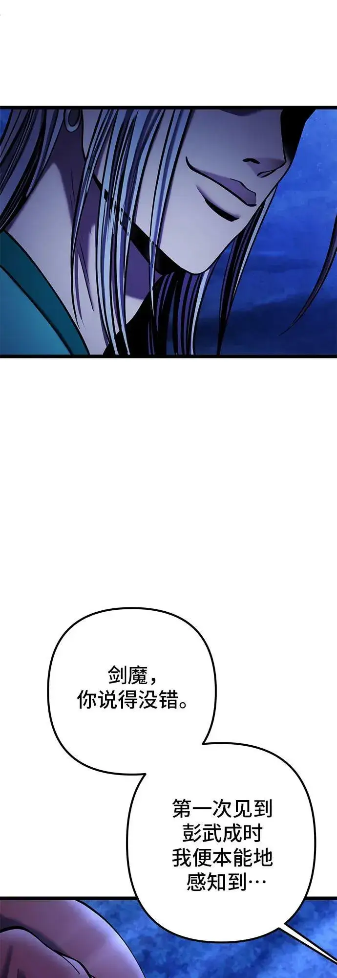漫画《彭家四公子》第90话第20张图