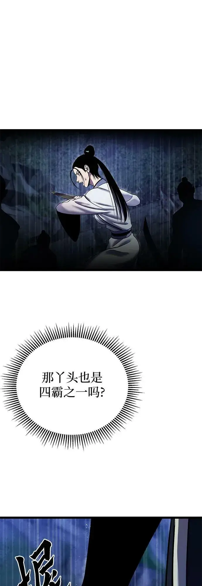 漫画《彭家四公子》第90话第30张图
