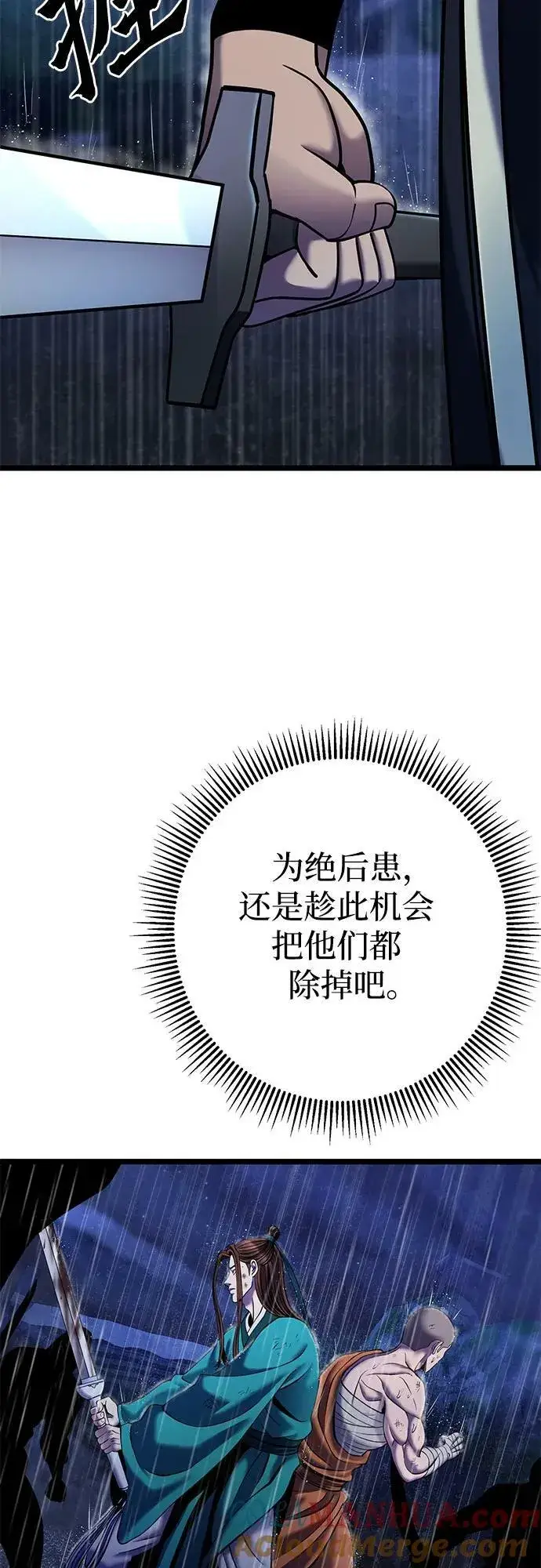 漫画《彭家四公子》第90话第31张图