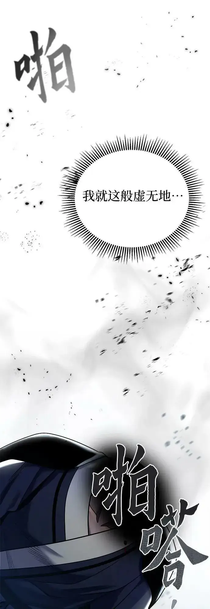 漫画《彭家四公子》第90话第48张图