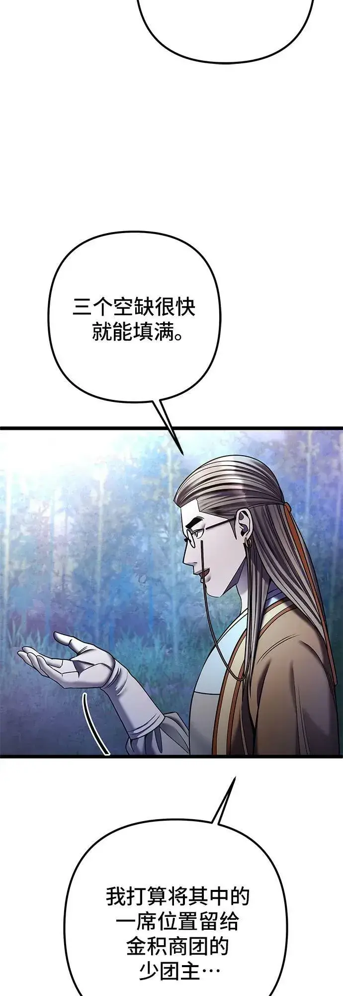 漫画《彭家四公子》第90话第57张图