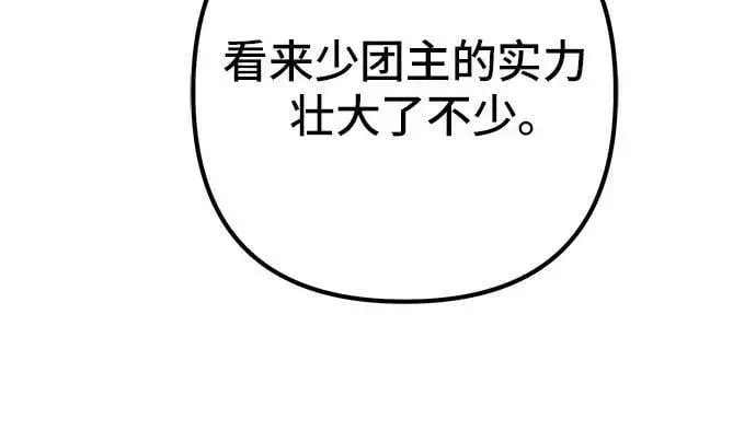 漫画《彭家四公子》第90话第59张图