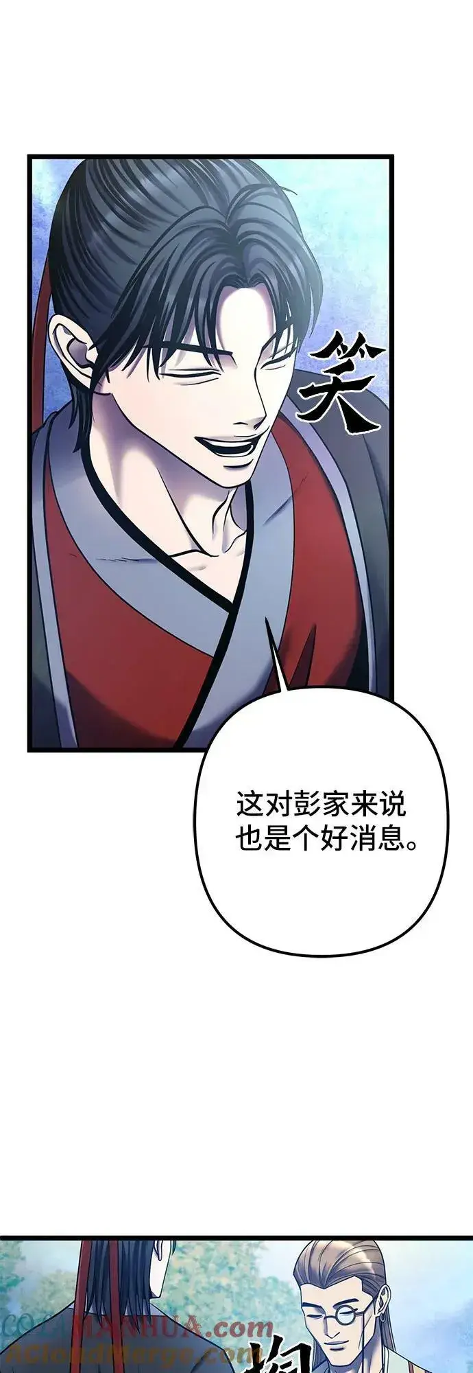 漫画《彭家四公子》第90话第61张图