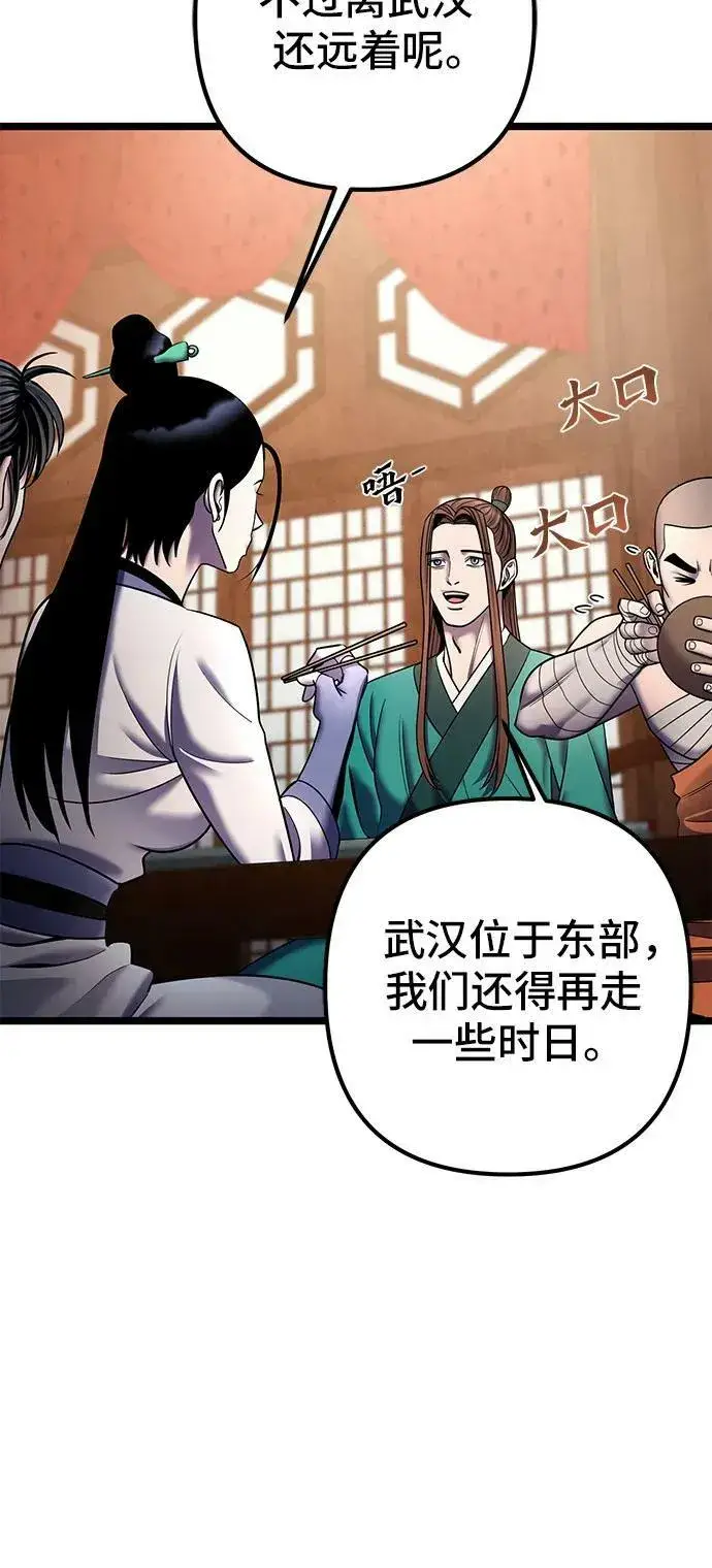漫画《彭家四公子》第90话第71张图