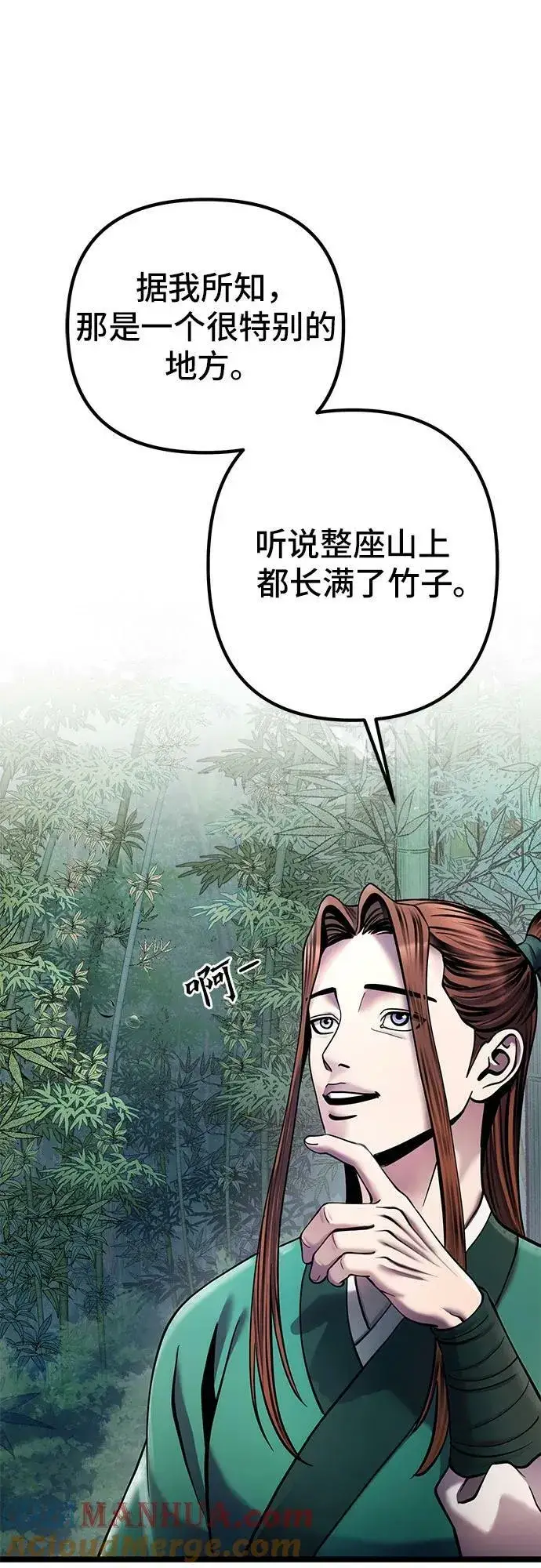 漫画《彭家四公子》第90话第73张图