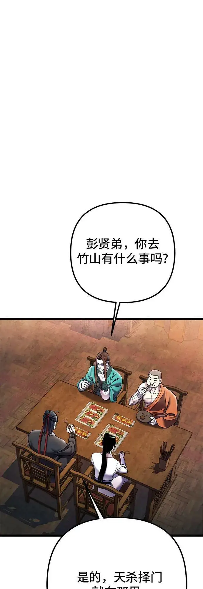 漫画《彭家四公子》第90话第74张图
