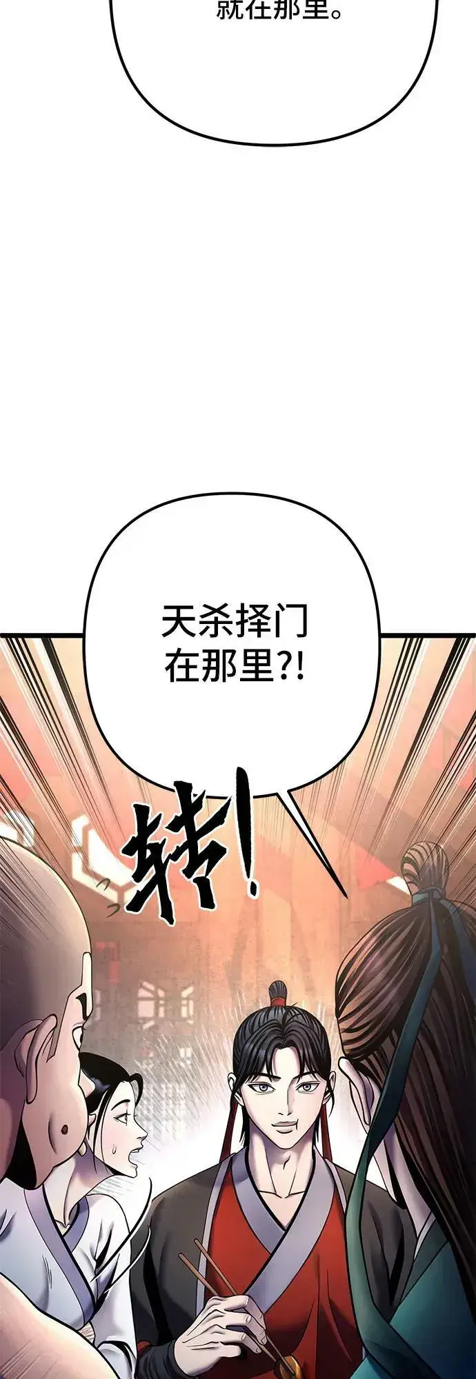 漫画《彭家四公子》第90话第75张图