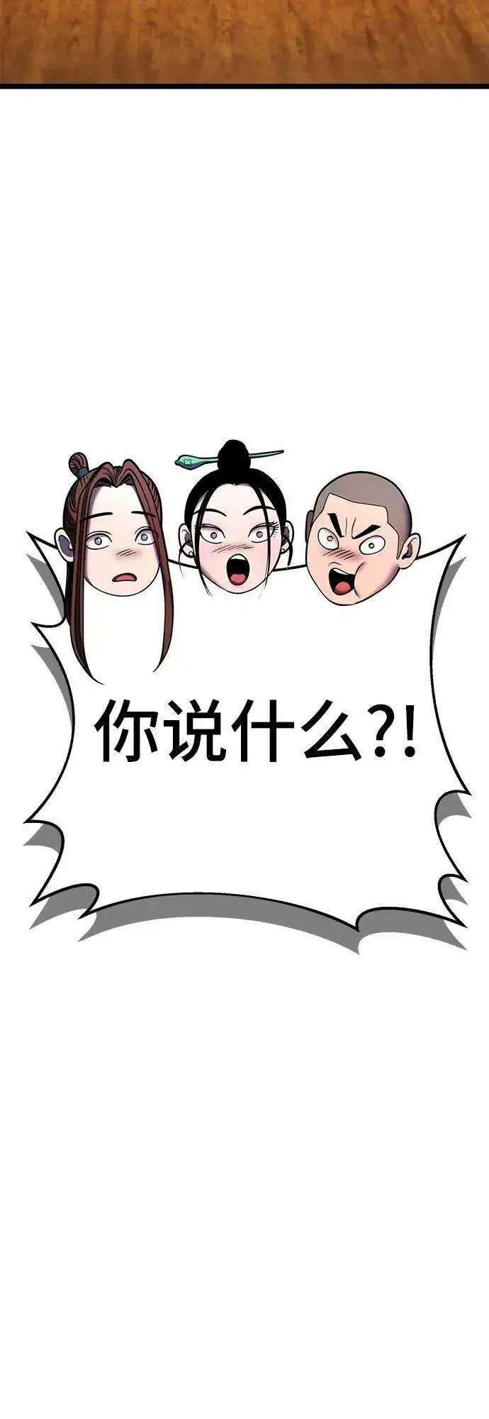 漫画《彭家四公子》第90话第84张图