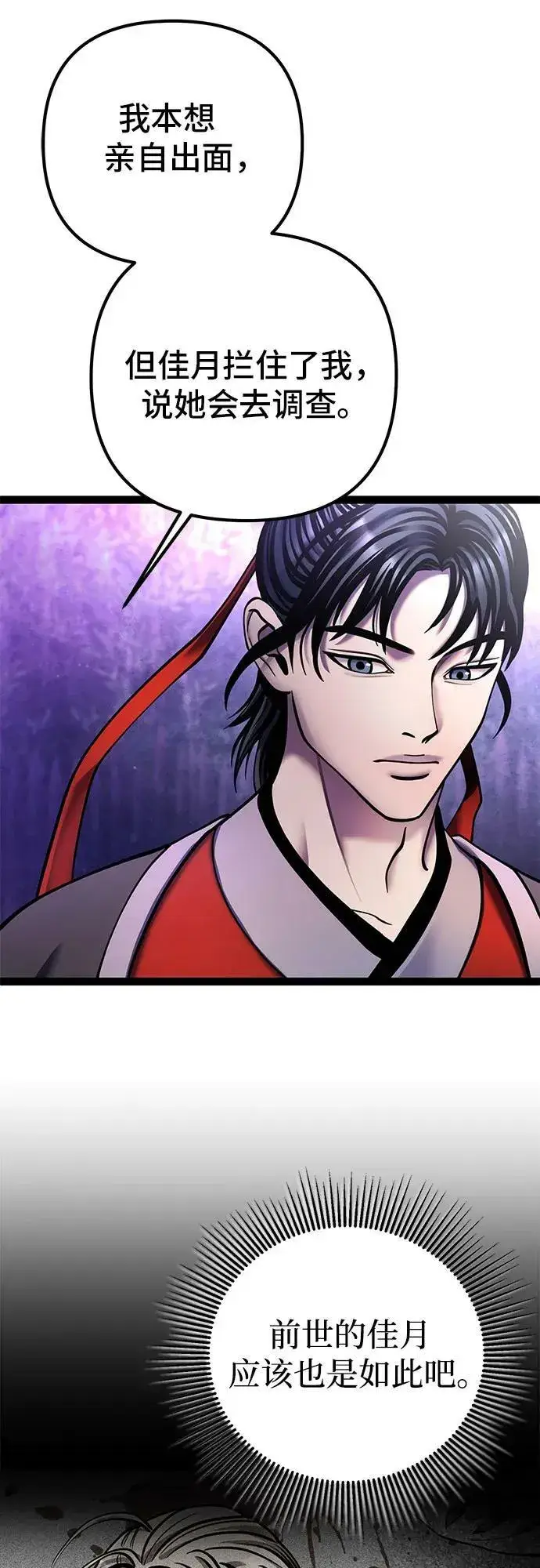 漫画《彭家四公子》第92话第11张图