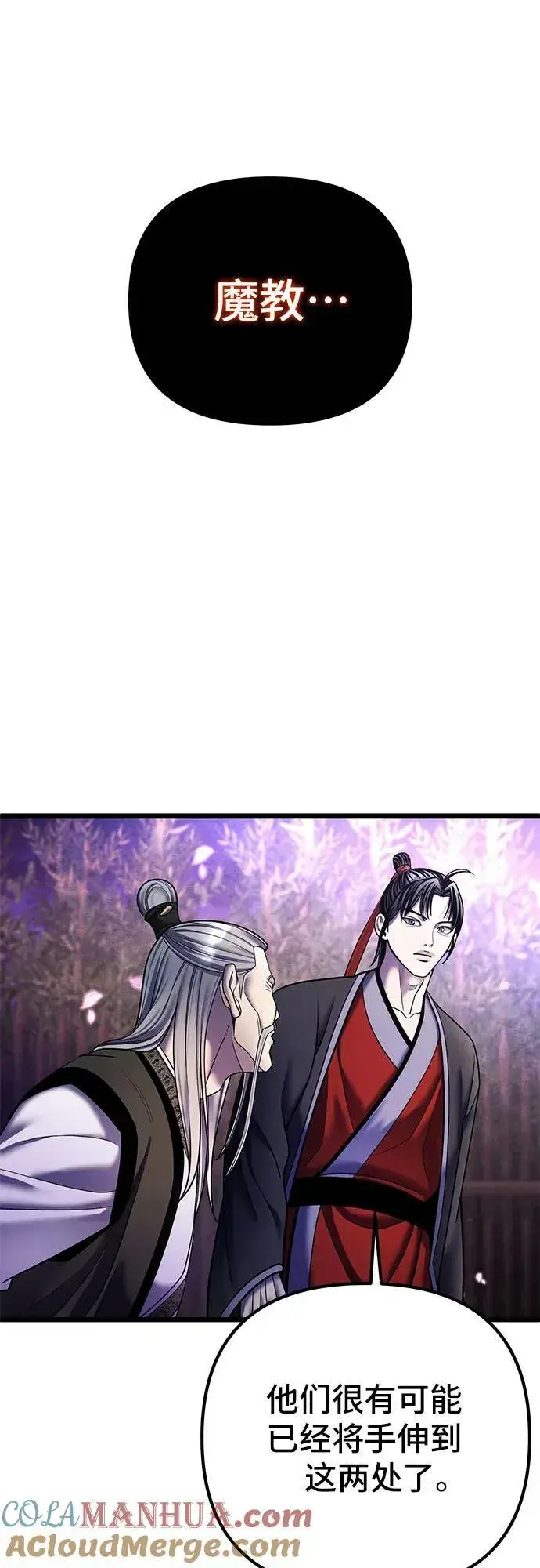 漫画《彭家四公子》第92话第16张图
