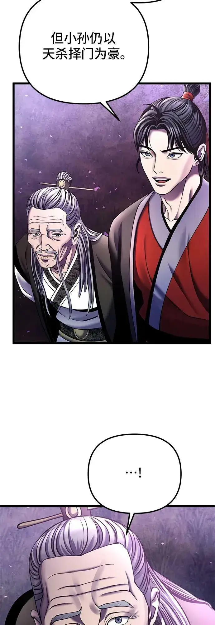 漫画《彭家四公子》第92话第23张图