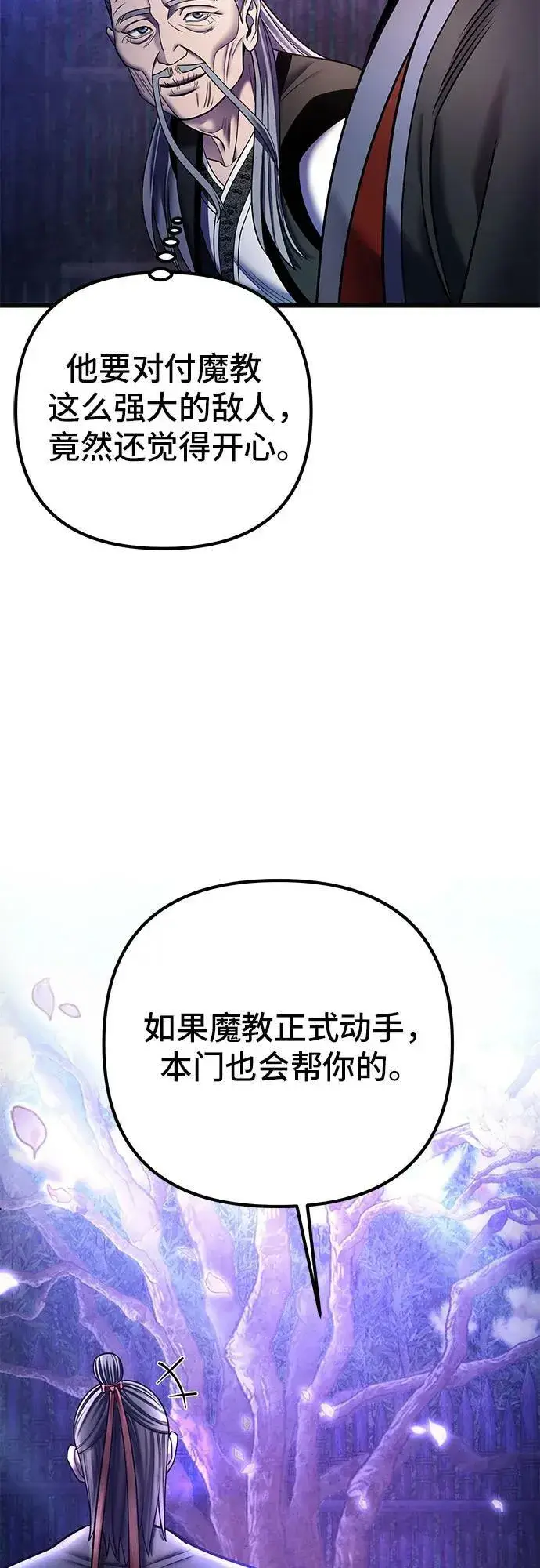 漫画《彭家四公子》第92话第29张图