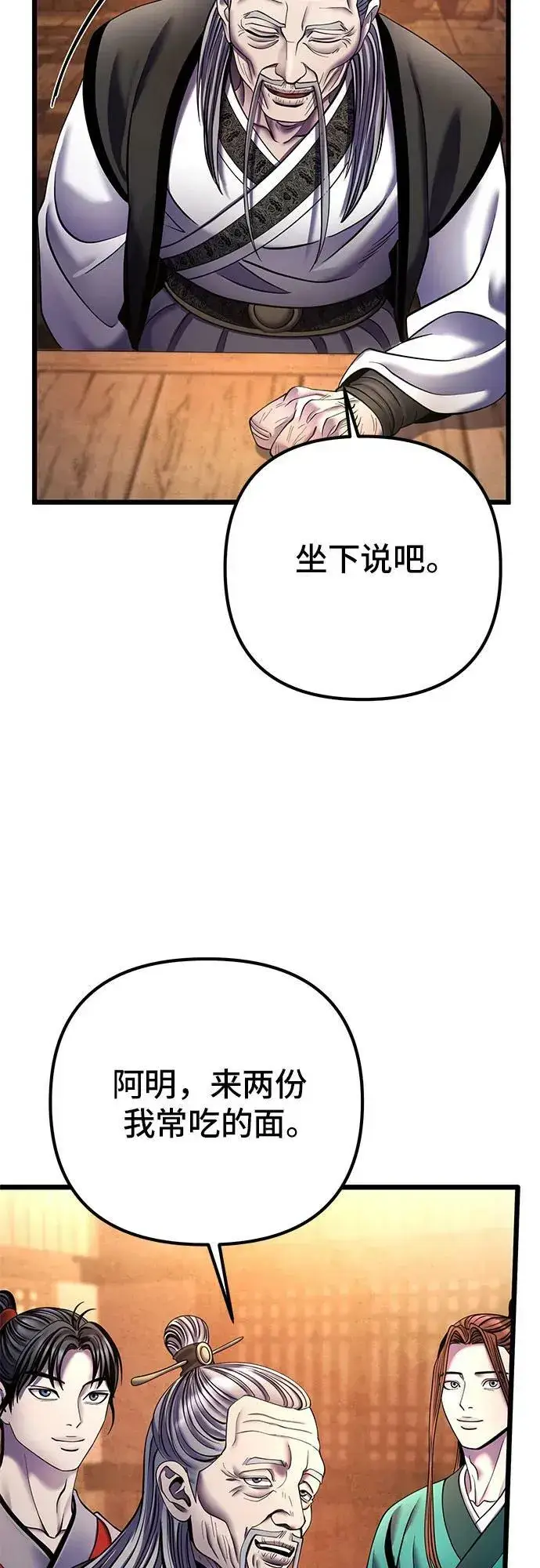 漫画《彭家四公子》第92话第38张图