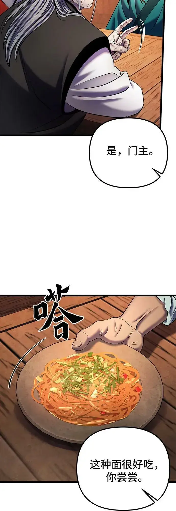 漫画《彭家四公子》第92话第39张图