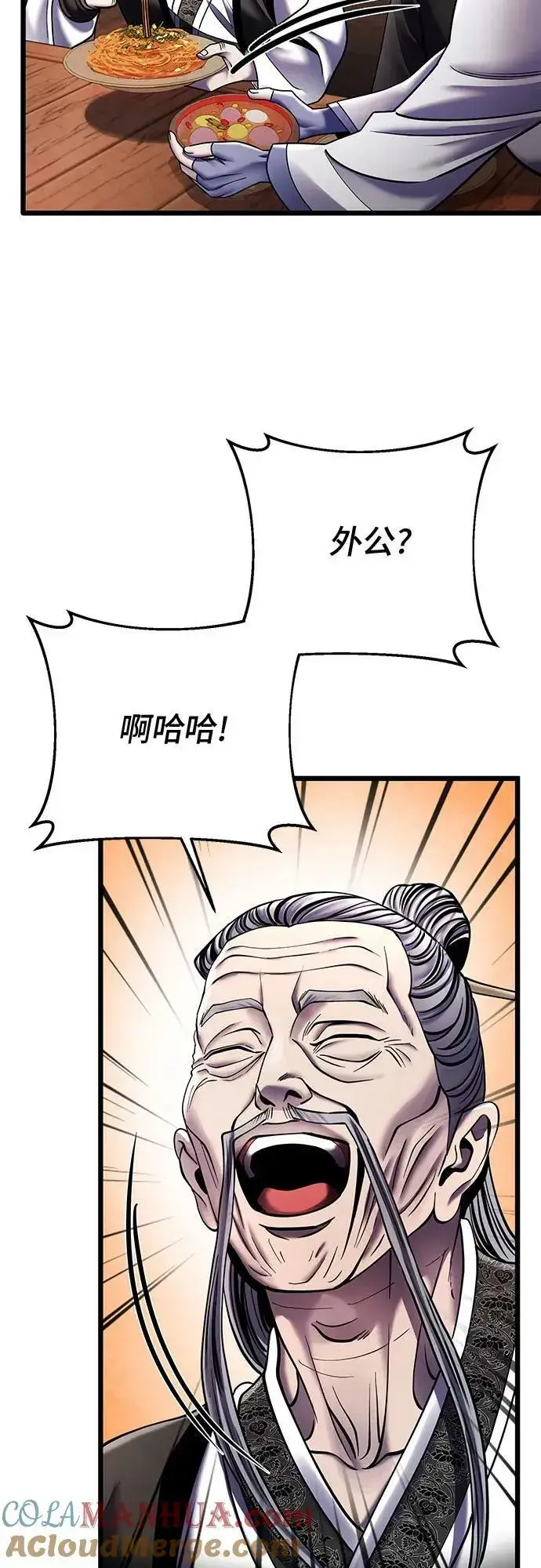漫画《彭家四公子》第92话第43张图