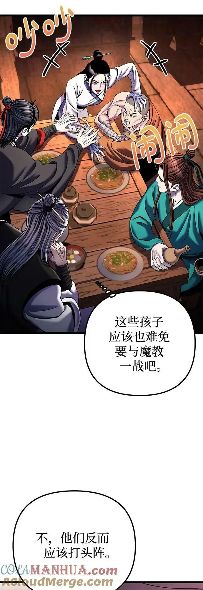 漫画《彭家四公子》第92话第46张图