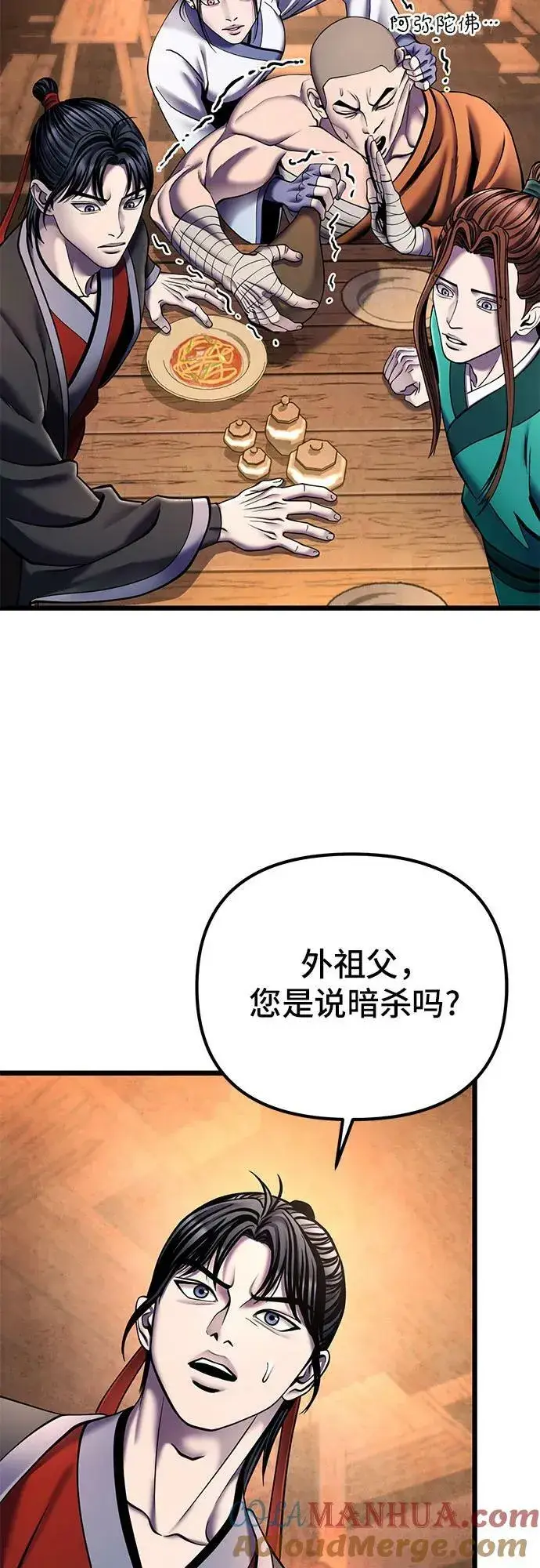 漫画《彭家四公子》第92话第52张图