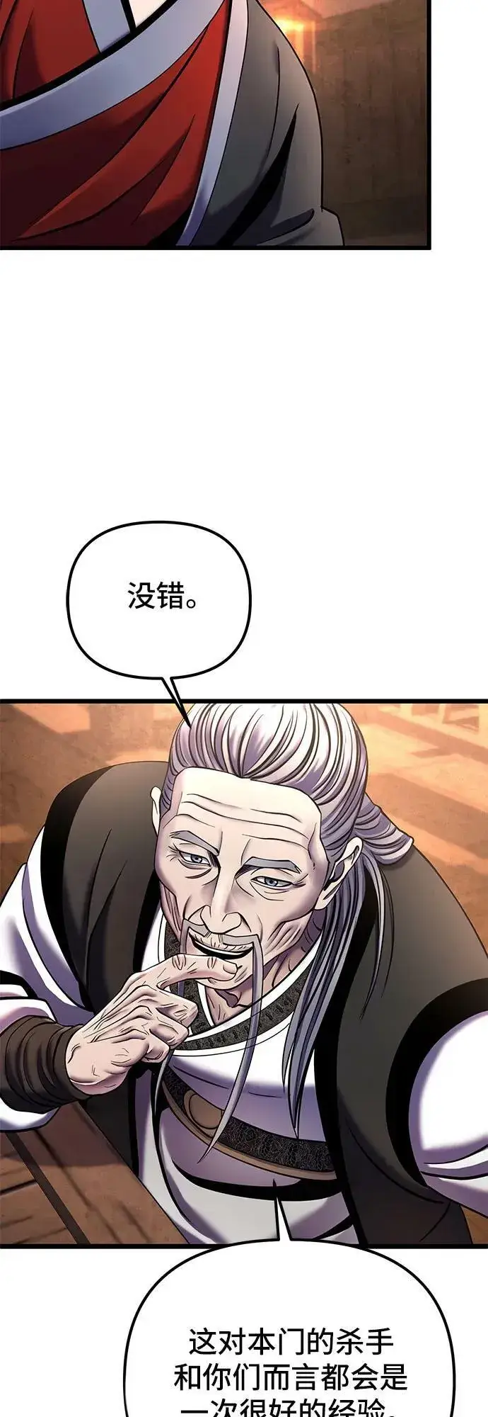 漫画《彭家四公子》第92话第53张图