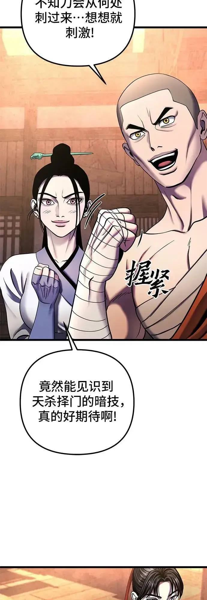 漫画《彭家四公子》第92话第57张图