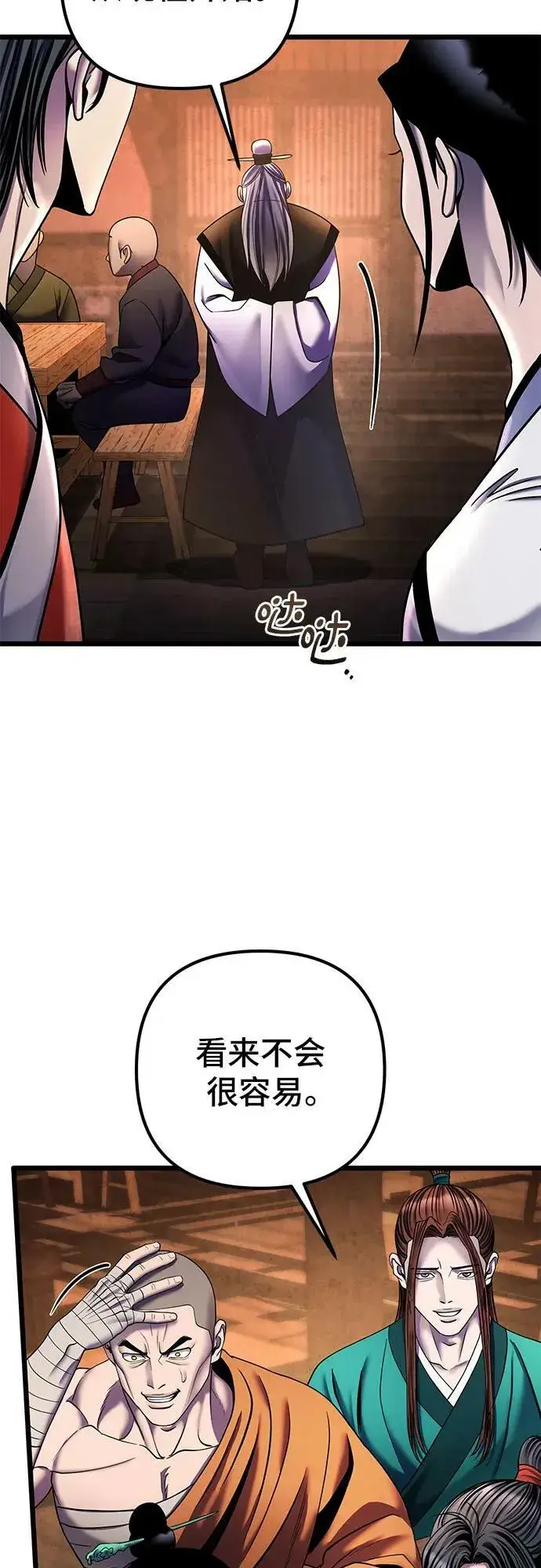 漫画《彭家四公子》第92话第63张图