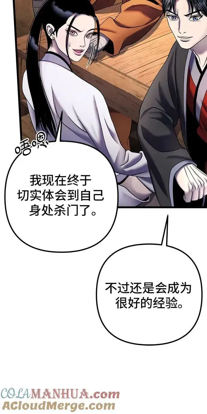 漫画《彭家四公子》第92话第64张图