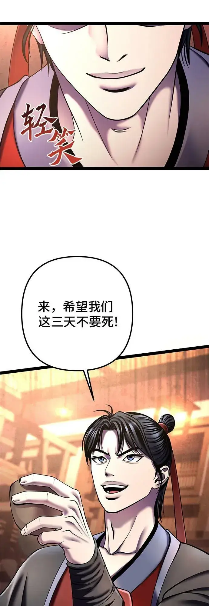 漫画《彭家四公子》第92话第66张图