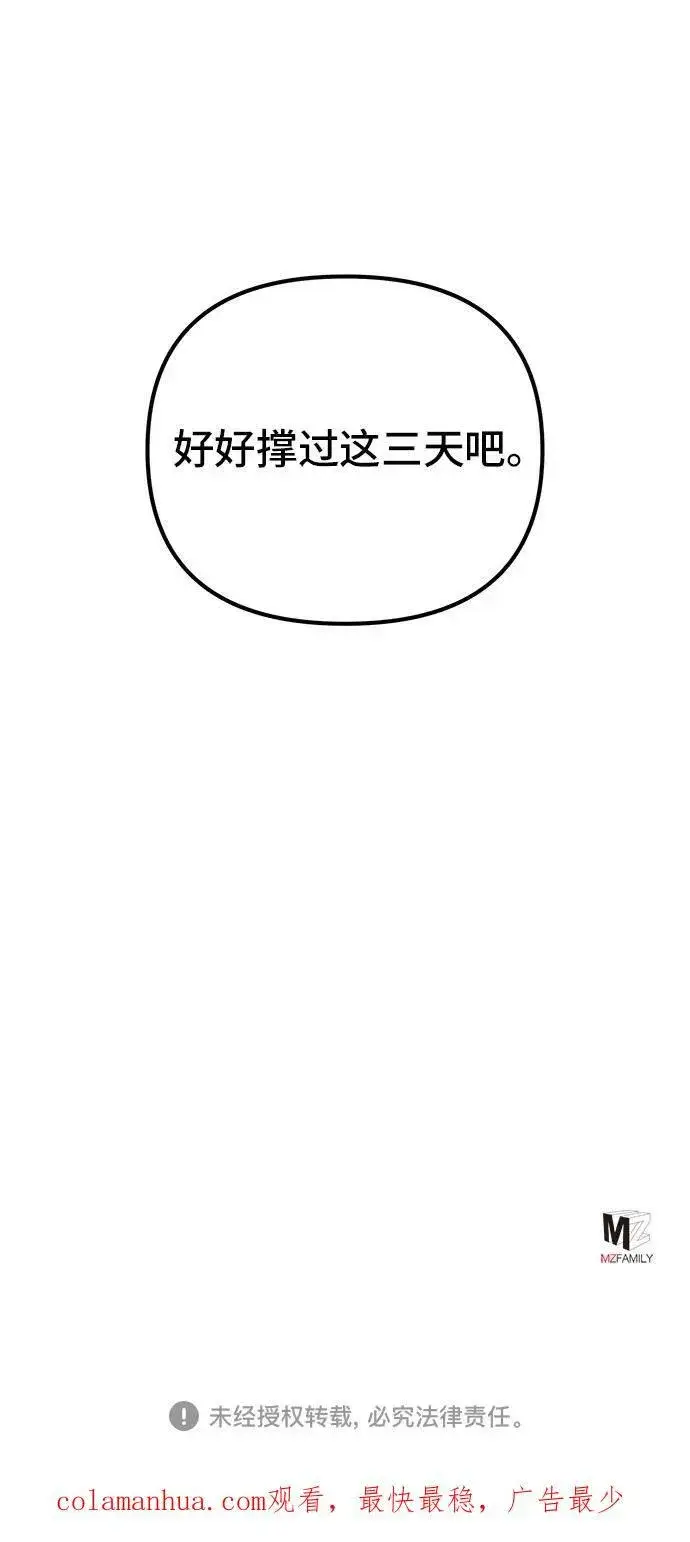 漫画《彭家四公子》第92话第68张图
