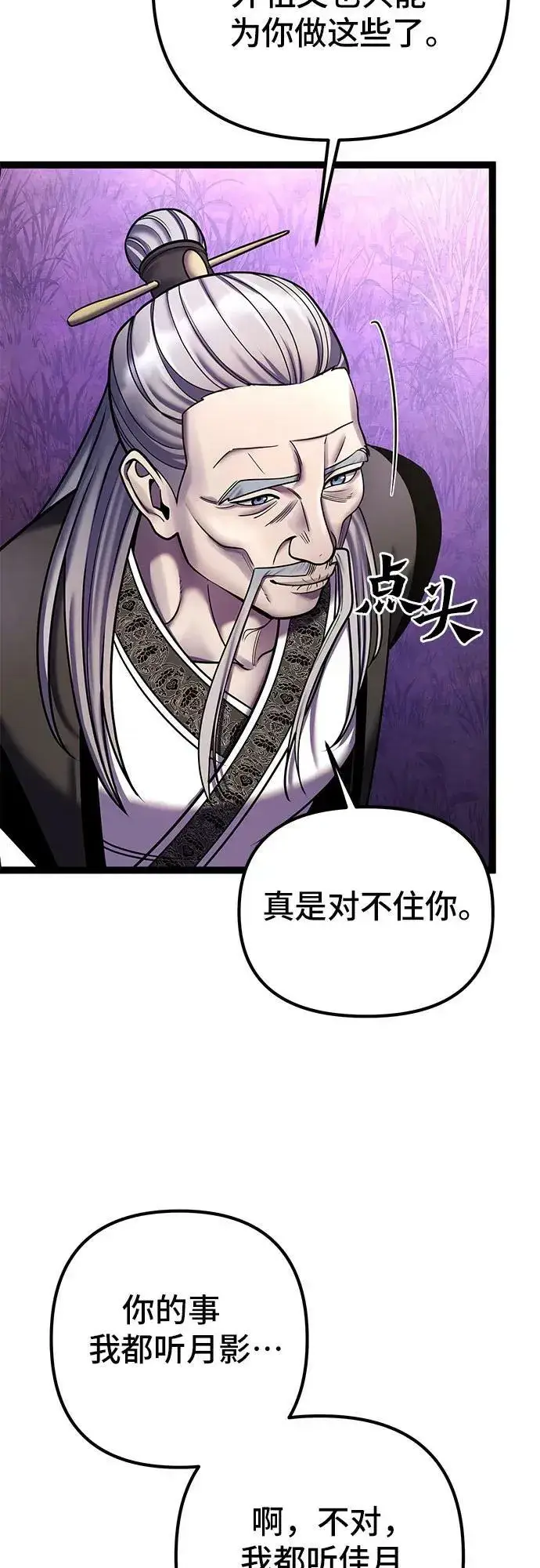 漫画《彭家四公子》第92话第8张图