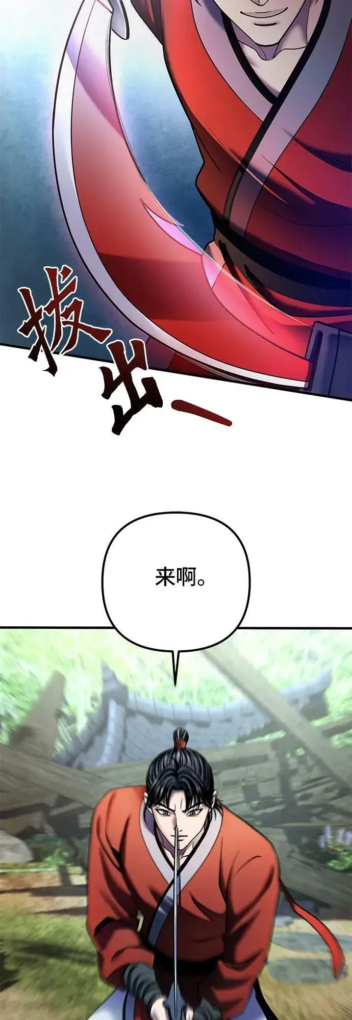 漫画《彭家四公子》第93话第23张图