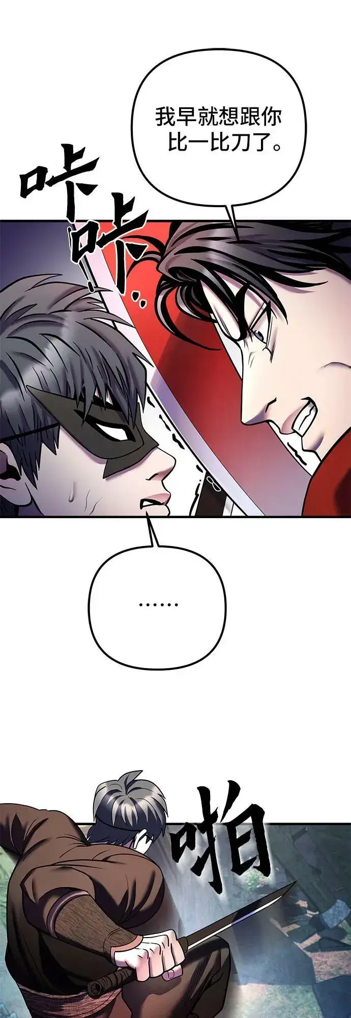 漫画《彭家四公子》第93话第26张图