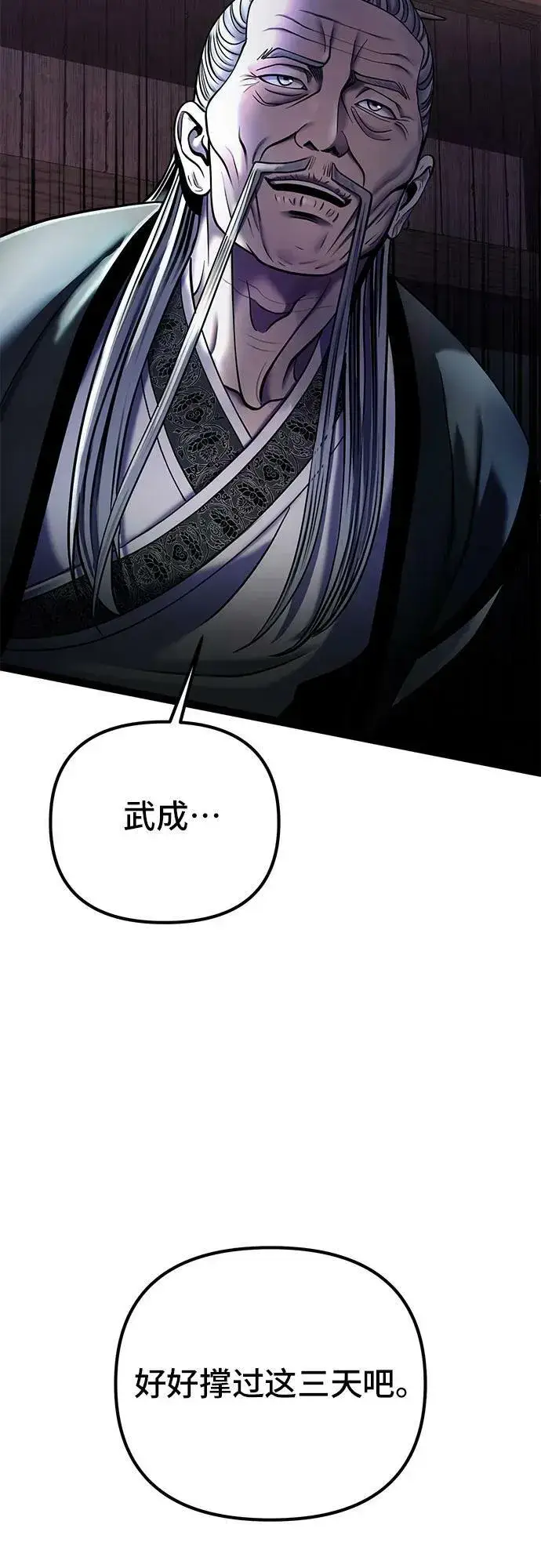 漫画《彭家四公子》第93话第3张图