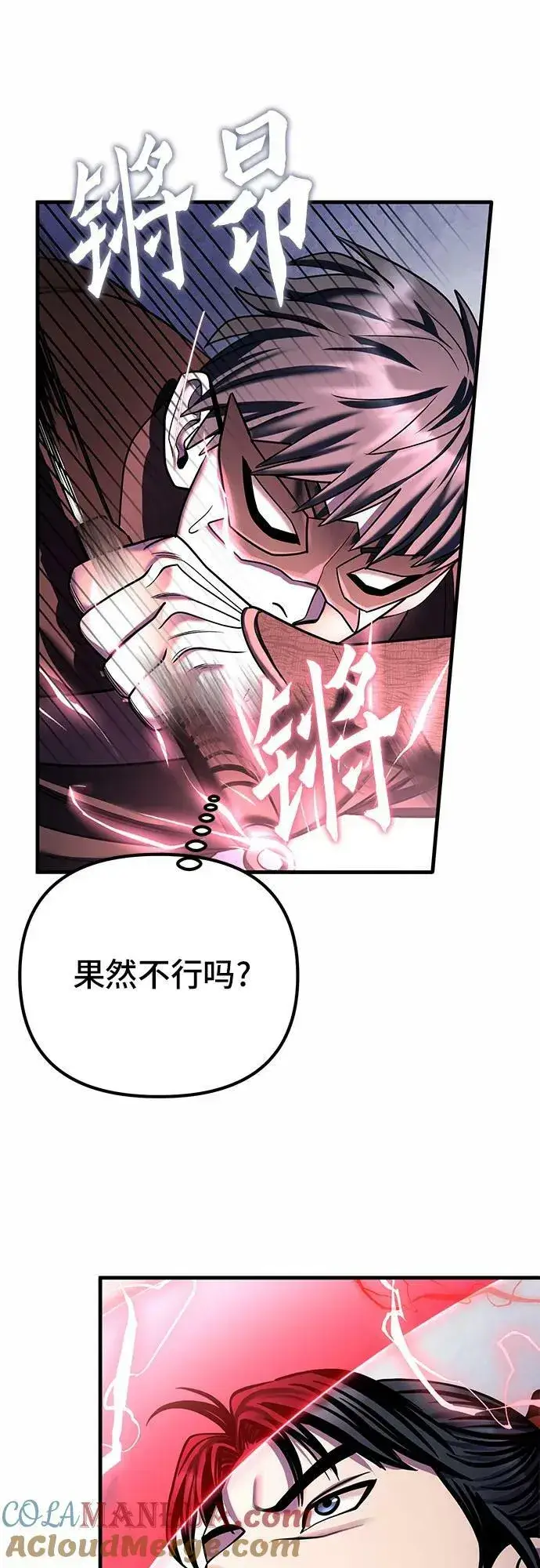 漫画《彭家四公子》第93话第31张图