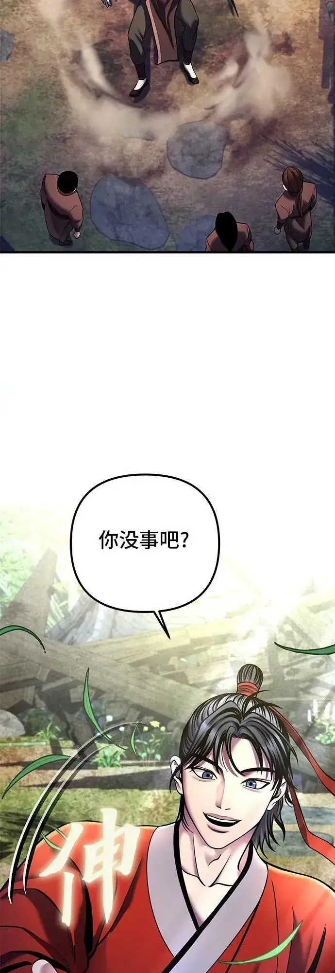 漫画《彭家四公子》第93话第39张图