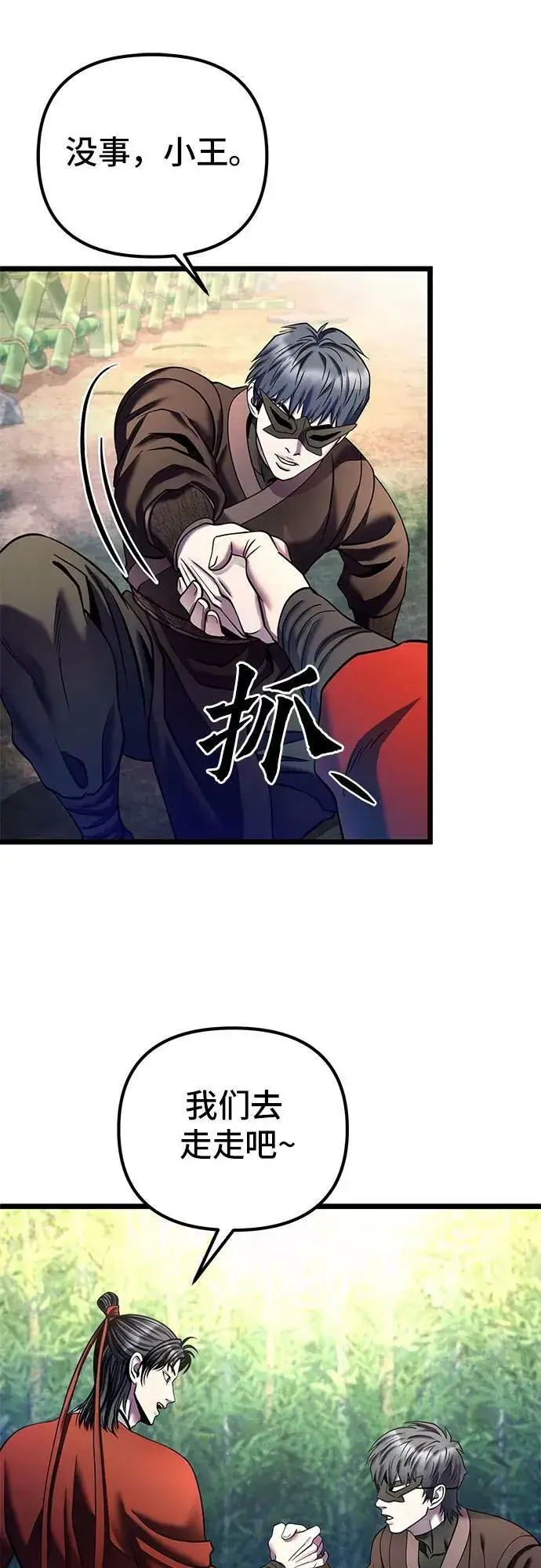 漫画《彭家四公子》第93话第41张图