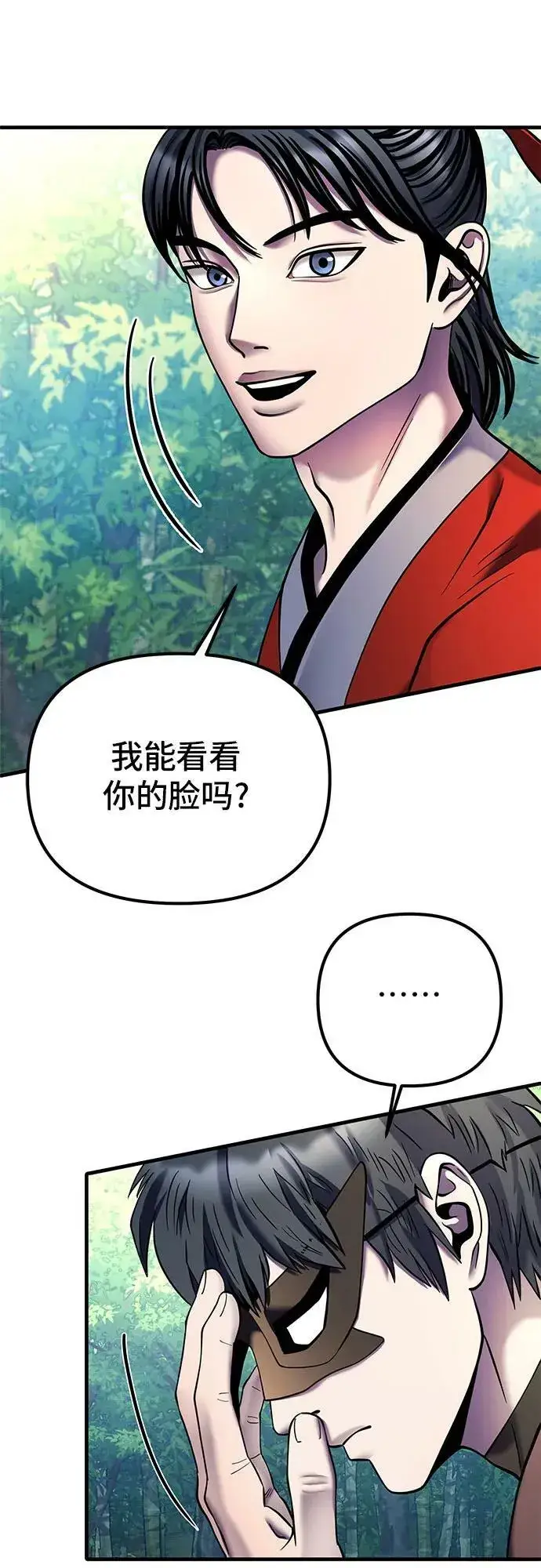 漫画《彭家四公子》第93话第47张图